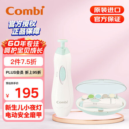 Combi康贝 婴儿磨甲器 婴儿指甲护理 0月+ 全家通用 ...