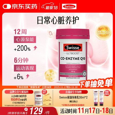Swisse斯维诗 辅酶Q10胶囊150mg  强健心肌保护...