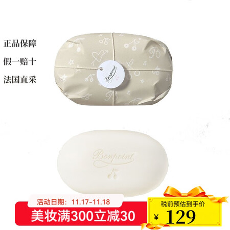Bonpoint小樱桃挚爱柔肤皂香皂150g KAKI 卡其...