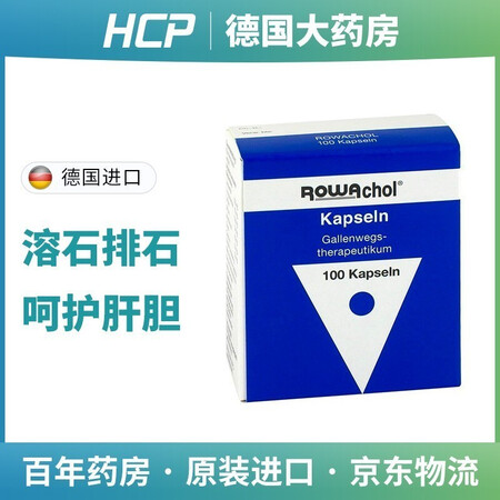 德国Rowachol乐活可护肝胆胶囊100粒 乐活可（肝胆结...