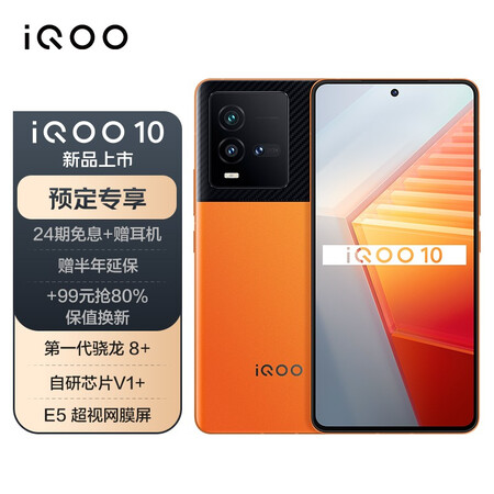 vivoiqoo1012gb256gb燃擎第一代骁龙8自研芯片v1e5超视网膜屏120w超