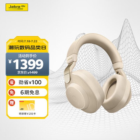 捷波朗jabraelite85h智能降噪蓝牙耳机手机耳机头戴式游戏耳机耳麦8