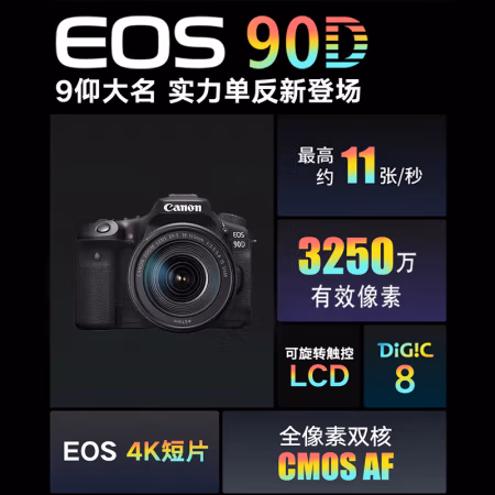 一起来探讨：佳能EOS 90D数码相机分享体验，值得入手吗 