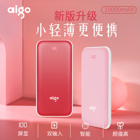 
                                        
                                        aigo爱国者电子出品充电宝TF100超薄小巧便携10000毫安移动电源小鲜肉轻薄聚合物 适用于苹果小米华为粉色                