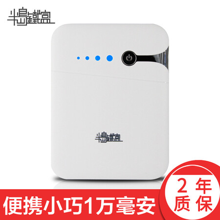 
                                        半岛铁盒 U10000 智能10600毫安移动电源充电宝 原装进口高能动力波士顿电芯 象牙白                