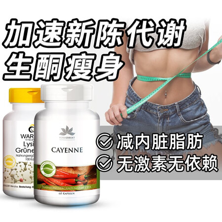 warnke德国进口促进提高新陈代谢脂肪分解酶减内脏脂肪 【...