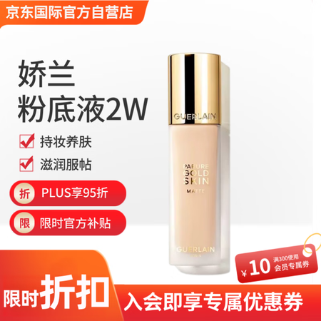 娇兰（Guerlain） 金钻修颜粉底液 2W 35ml  ...