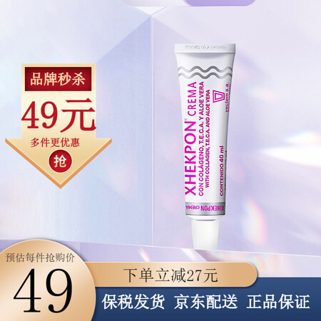 xhekpon西班牙颈霜颈纹霜美颈霜胶原蛋白淡化颈纹紧致提拉...