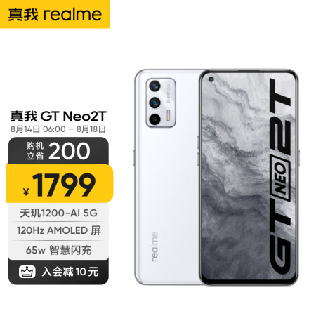 realme 真我GT Neo2T 天玑1200-AI 5G处理器 120Hz三星AMOLED屏 65W闪充 12+256GB 釉白 5G手机 第32张