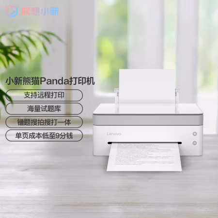 来吐槽一下:联想小新熊猫Panda打印机值得入手吗？分享下我的体验感受？