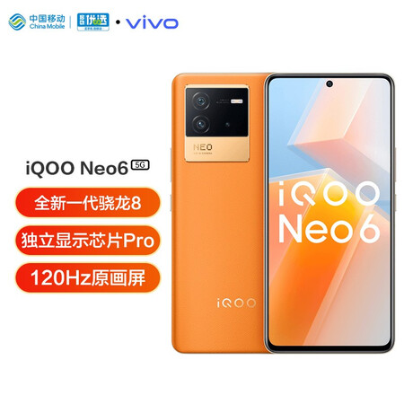iqoo neo6 5g手机旗舰新品智能手机 爱酷neo6 neo5 升级版 手机vivo