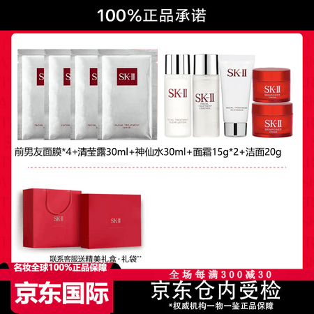SK II官方旗舰SK 2神仙水套装美肤乳液水乳护肤品化妆品国庆节日正品店 Sk2中样九件套【图片 价格 品牌 报价】-京东