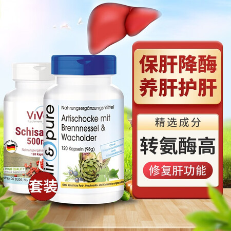 芬蓓尔德国进口洋蓟胶囊 线粒体靶向降低谷丙转氨酶高乙肝大小三...