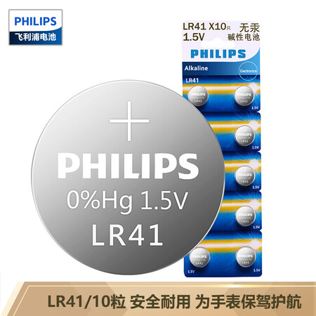 飞利浦lr41 飞利浦 Philips Lr41 纽扣电池1 5v碱性10粒通用型号ag3 L736 392 192 384适用于手表 计算器 体温计电池 行情报价价格评测 京东