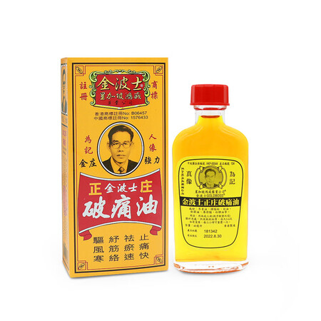 【金波士正庄金庄强力破痛油40ml*1瓶】金波士GOLDBOSS星加坡鸿威 破痛油 40ml/瓶【行情 报价 价格 评测】-京东