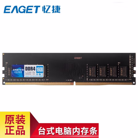 忆捷（EAGET）PC-DDR4 32G/3200 台式机内存条原颗粒全兼容P30-32G/3200