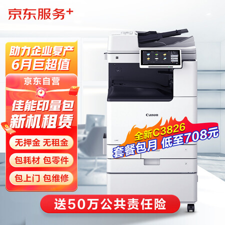 京东京东佳能a3 彩色激光打印机复印机扫描一体机新机租赁按印付费10万印刷卡版 京东佳能a3 彩色激光打印机复印机扫描一体机新机租赁按印付费10万印刷卡版 印量包 年套餐 行情报价价格评测 京东 京东京东佳能a3 彩色激光打印机复印机扫描一体机新机租赁按印付费10万印刷卡版 京东佳能a3 彩色激光打印机复印机扫描一体机新机租赁按印付费10万印刷卡版 印量包 年套餐 行情报价价格评测 京东