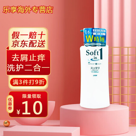 狮王（LION）日本狮王洗发水日本狮王舒壹洗发水狮王soft...