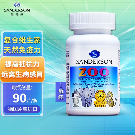 sanderson桑德森新西兰进口复合维生素C片 儿童青少年...