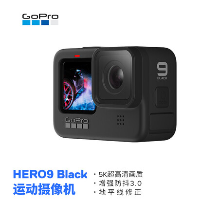 Goprohero Gopro Hero9 Black 运动相机5k户外摩托骑行水下防水记录防抖照相机vlog数码运动摄像机 行情报价价格评测 京东
