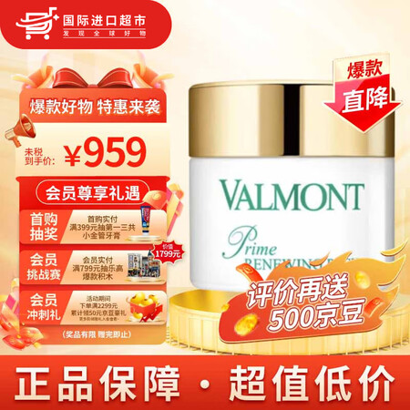 法尔曼（VALMONT）幸福面膜75ml 涂抹式抗皱面膜护肤...