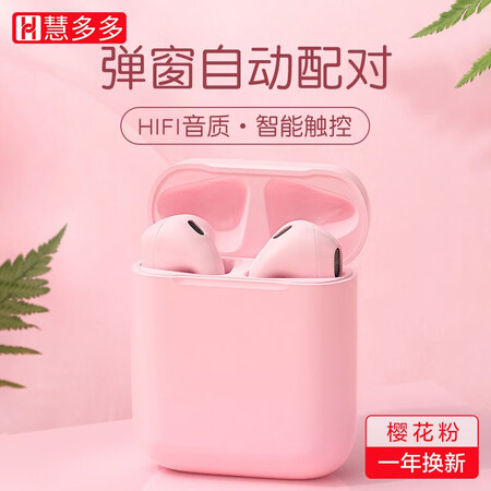 慧多多 Huiduoduo Hdd 马卡龙蓝牙耳机 年颜值款 慧多多真无线蓝牙耳机马卡龙 迷你苹果air华为vivo小米oppo安卓单双耳运动降噪樱花粉 弹窗配对丨智能触控丨超长续航 行情报价价格评测 京东 慧多多 Huiduoduo Hdd 马卡龙蓝牙耳机 年颜值款 慧多多真无线蓝牙耳机马卡龙 迷你苹果air华为vivo小米oppo安卓单双耳运动降噪樱花粉 弹窗配对丨智能触控丨超长续航 行情报价价格评测 京东