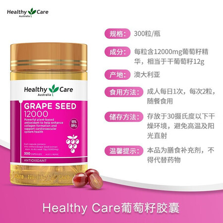 澳洲Healthy care HC葡萄籽精华片胶囊OPC原花...