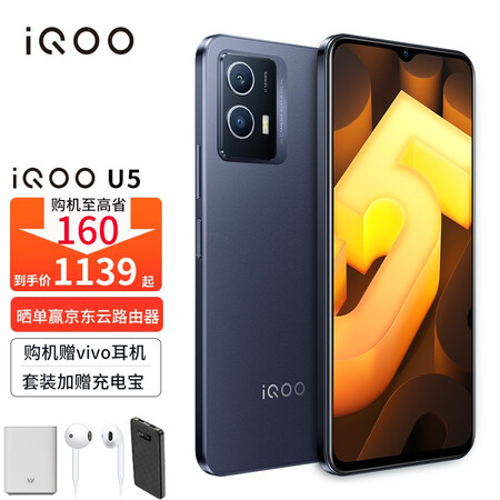 vivoiqoou5高通骁龙6955000mah大电池爱酷u5手机5g全网通iqoou5深黑色