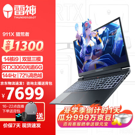 真实评测:雷神911X2023猎荒者分享体验，使用六个月感受