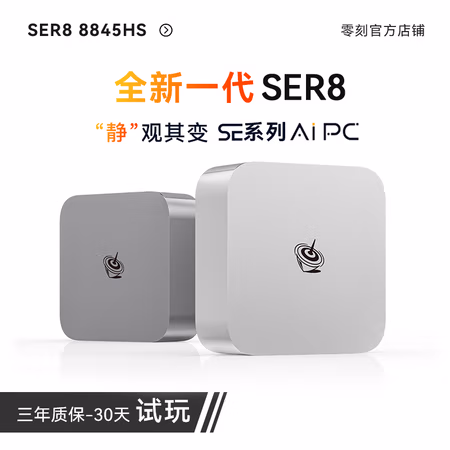 零刻 Beelink SER8 迷你台式机 冰霜银(锐龙R7-8845HS、核芯显卡)