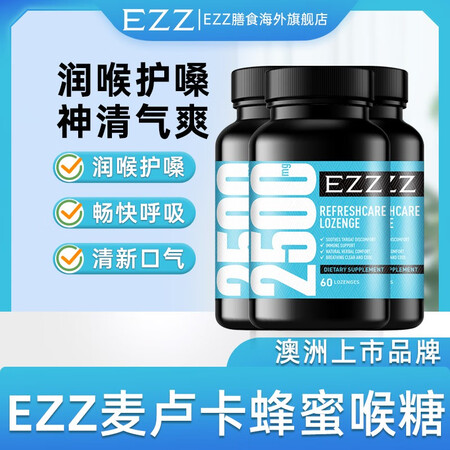 EZZ【湖远行力荐】EZZ三清片润喉糖舒缓喉咙润嗓麦卢卡蜂蜜...