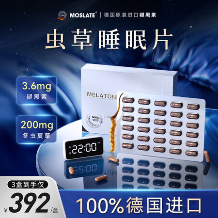 Moslate德国进口虫草褪黑素维生素b6改善睡眠失眠安眠特...