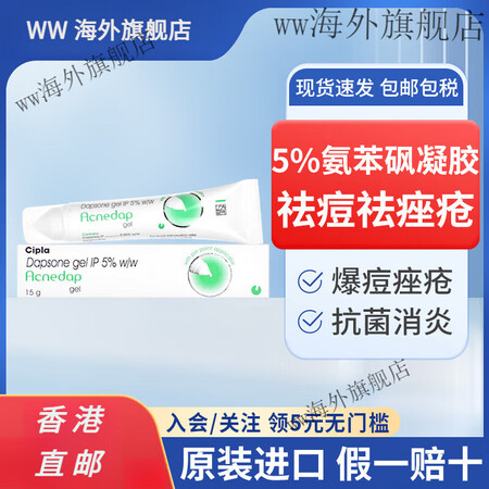 【官方店海外旗舰】【祛痘祛痤疮】5%氨苯砜Acnedap祛痘...
