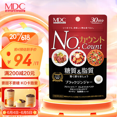 MDC抗糖丸日本美食家的福音藤黄果肠道孝素阻糖 热控片控碳水...