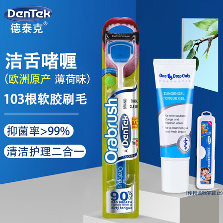 One 1 Drop Only进口舌苔清洁啫喱器刮舌器刮舌苔...