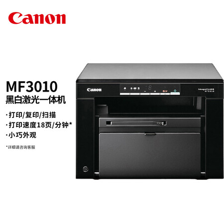 
                                        
                                                                                佳能（Canon）iC MF3010 A4幅面黑白激光经济型多功能一体机（打印/复印/扫描/按需定影 家庭打印/商用办公）                