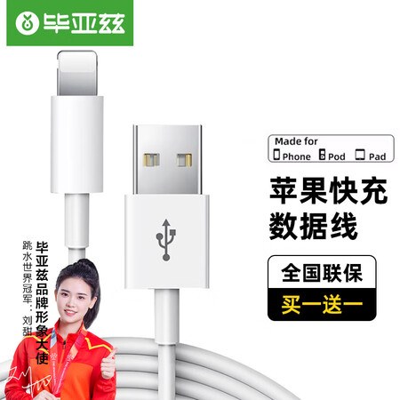 
                                                                                毕亚兹 苹果数据线【买一送一】1.2米 13XsMax/XR/12Pro手机快充充电器线USB电源线支持iPhone14/iPad K15                