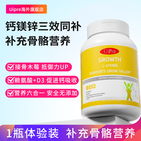 UiPre优普瑞美国成长胶囊赖氨酸钙镁锌青少年儿童生长素官方...