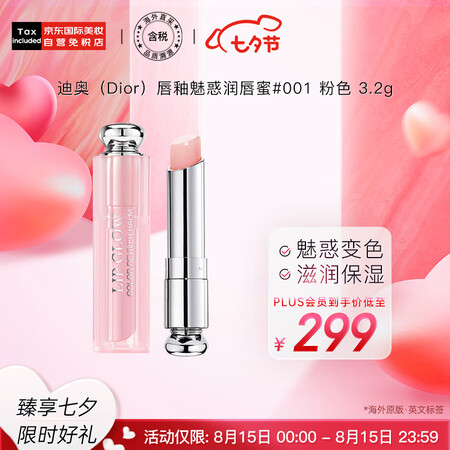 迪奥（Dior）唇釉魅惑润唇蜜#001礼盒 粉色 3.2g ...