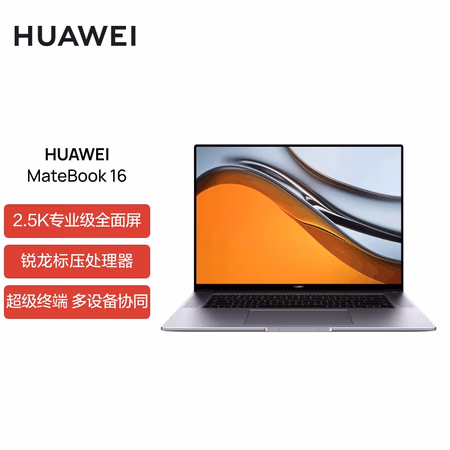 深度分析：華為MateBook 16怎么樣真的好嗎？使用四個月后悔了
