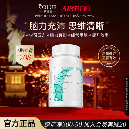 OBLUE美国进口dha藻油学生补脑记忆力儿童青少年学生京官...