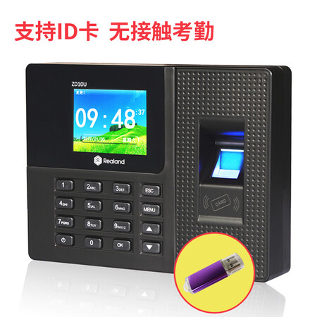 
                                                            真地（Realand) 考勤机 打卡机 指纹打卡机送U盘 上班签到打卡器 工人ID卡签到ZD10U                