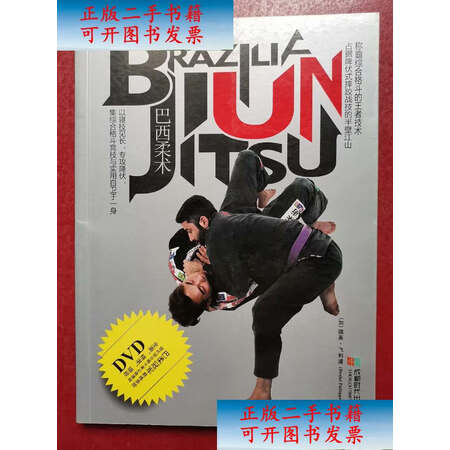 二手9成新巴西柔术无光盘加拿大德莱飞利浦成都时