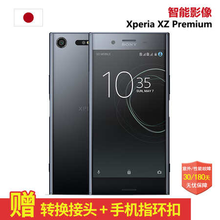SONY 索尼 Xperia XZp XZPremium G8142移动