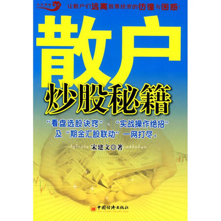 【二手99新】散户炒股秘籍