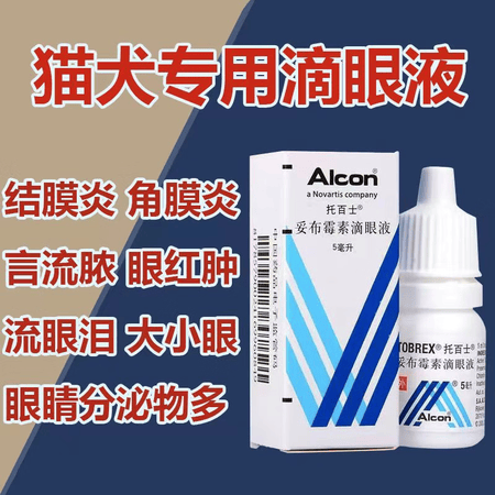 [托百士] 妥布霉素滴眼液 0.3%*5ml/盒 1盒【图片 价格 品牌 报价】-京东