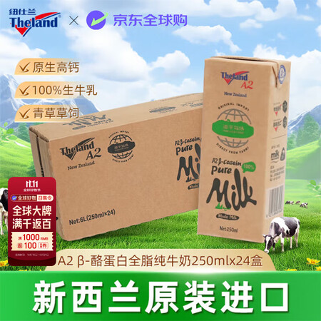 纽仕兰（Theland）草饲A2β-酪蛋白纯牛奶 100%生...