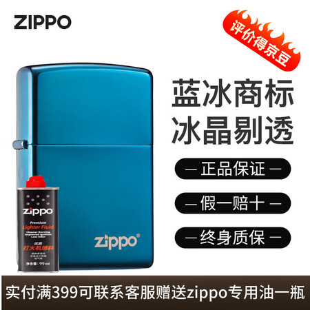ZIPPO打火机之宝防风煤油 蓝冰商标 送长辈男女友生日中秋...