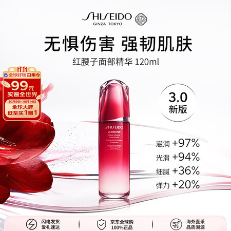 资生堂红腰子面部精华120ml补水保湿紧致提亮护肤品女生日礼...