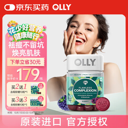 OLLY肌肤去瑕软糖50粒亮肤祛痘印闭口维生素AE生物素美白...